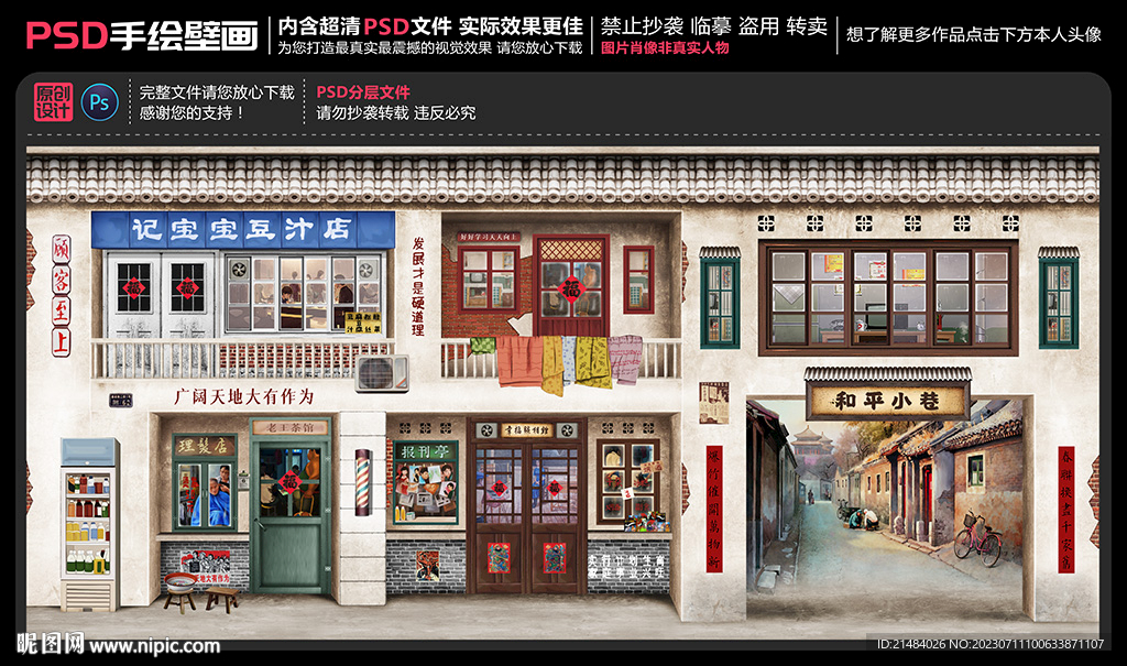 童年怀旧复古壁画