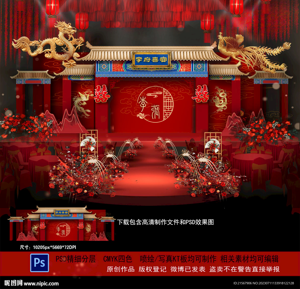 中式婚礼