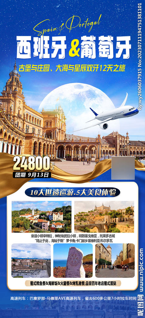 西班牙