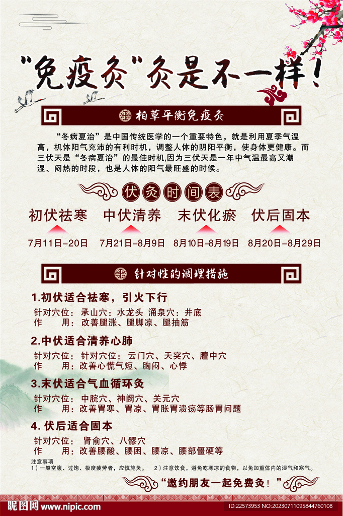 三伏贴