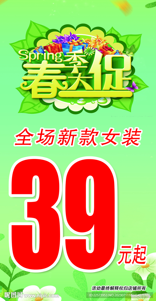 春季大促