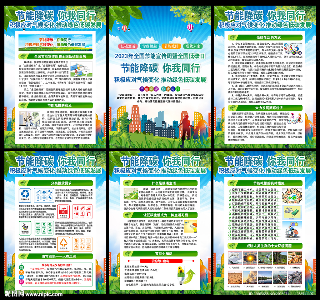 全国低碳日