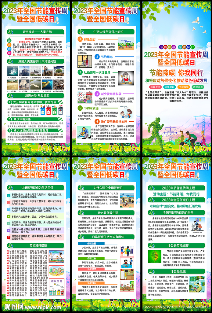 节能宣传周展架