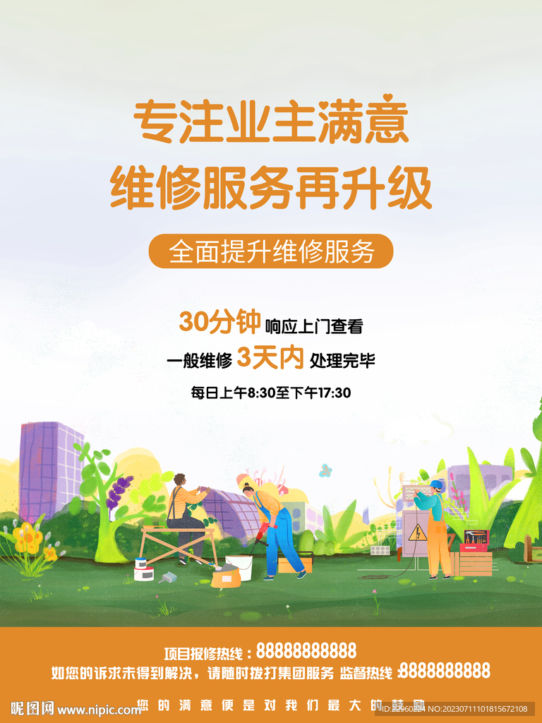 物业服务海报