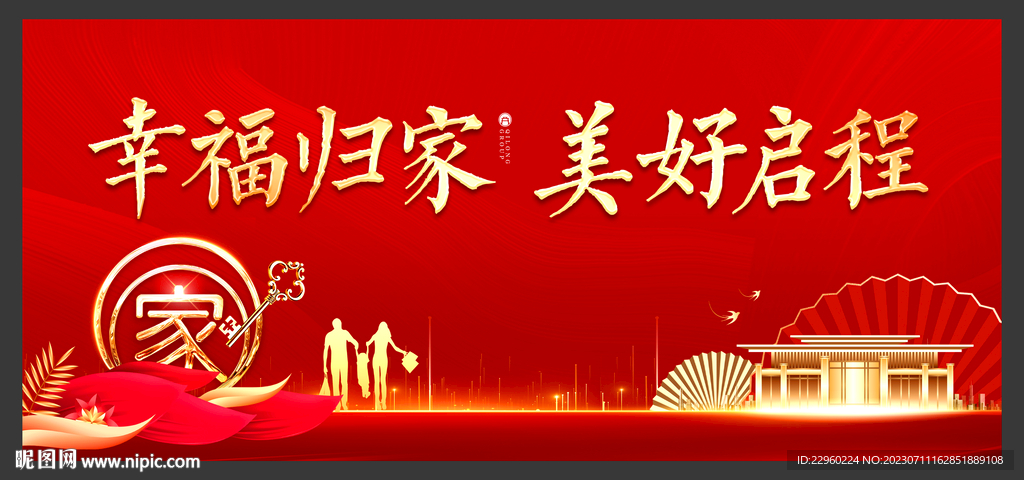 房地产交房海报