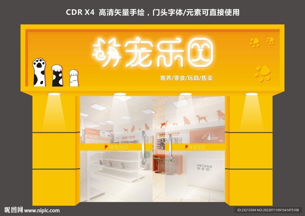 宠物店门头