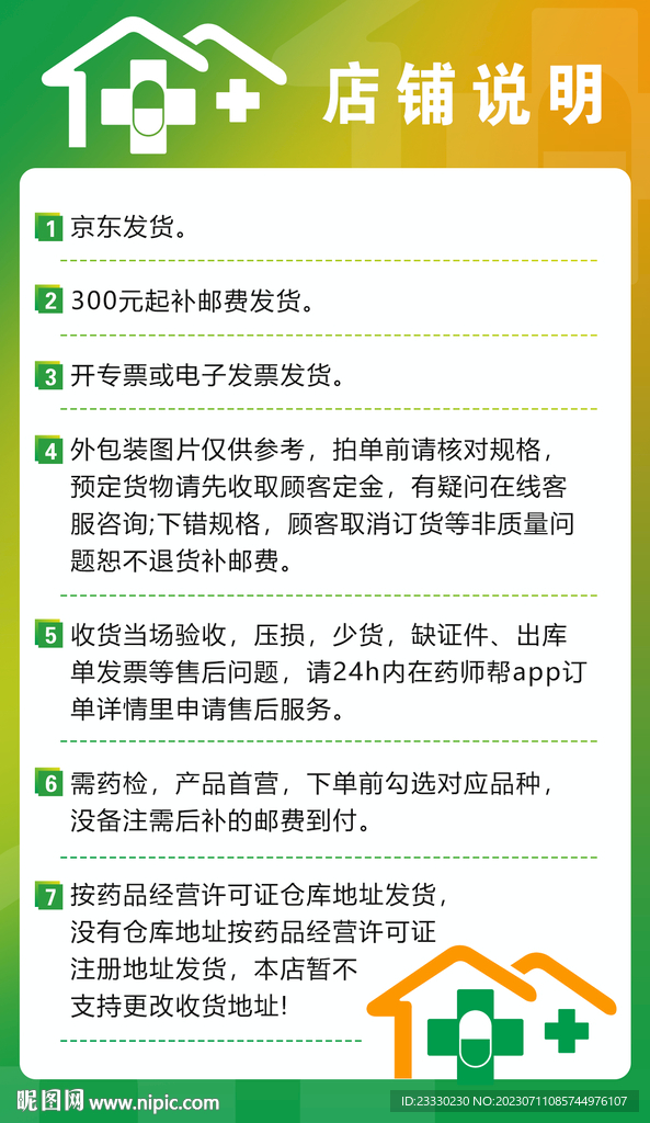 店铺说明