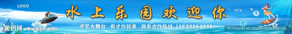 欢乐水上乐园游泳海报