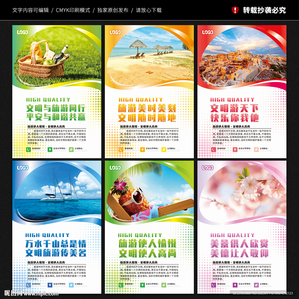 文明旅游 宣传展板