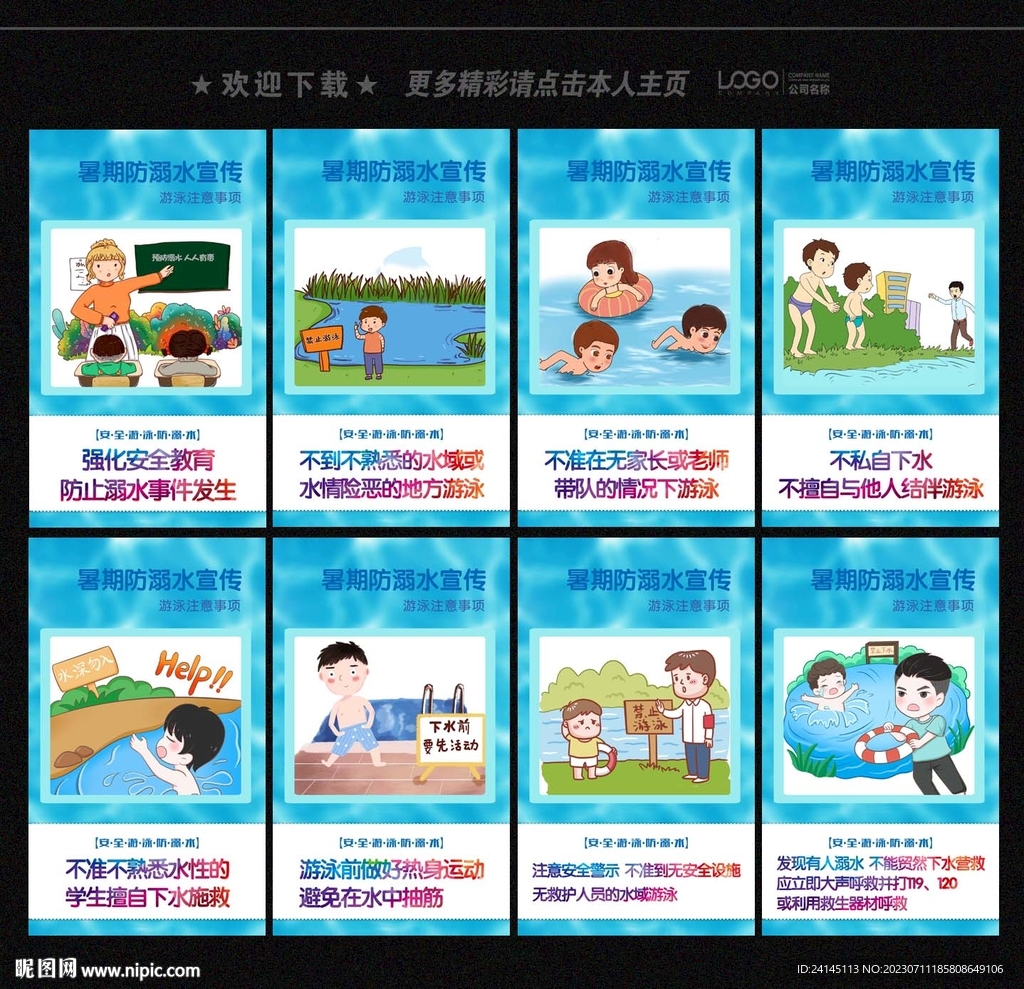 防溺水