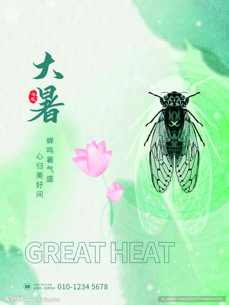 淡雅中国风传统大暑节气借势海报