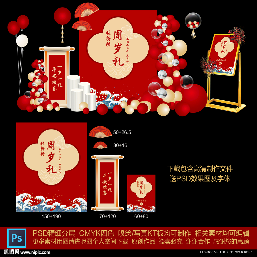 周岁礼