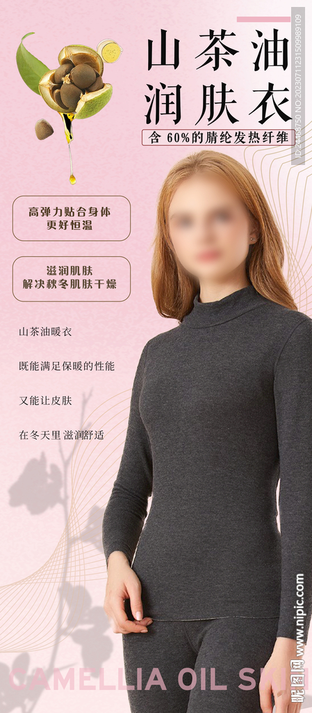 山茶油保暖内衣保暖衣