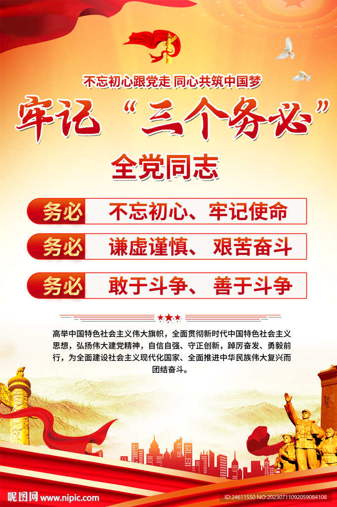 三个务必宣传海报