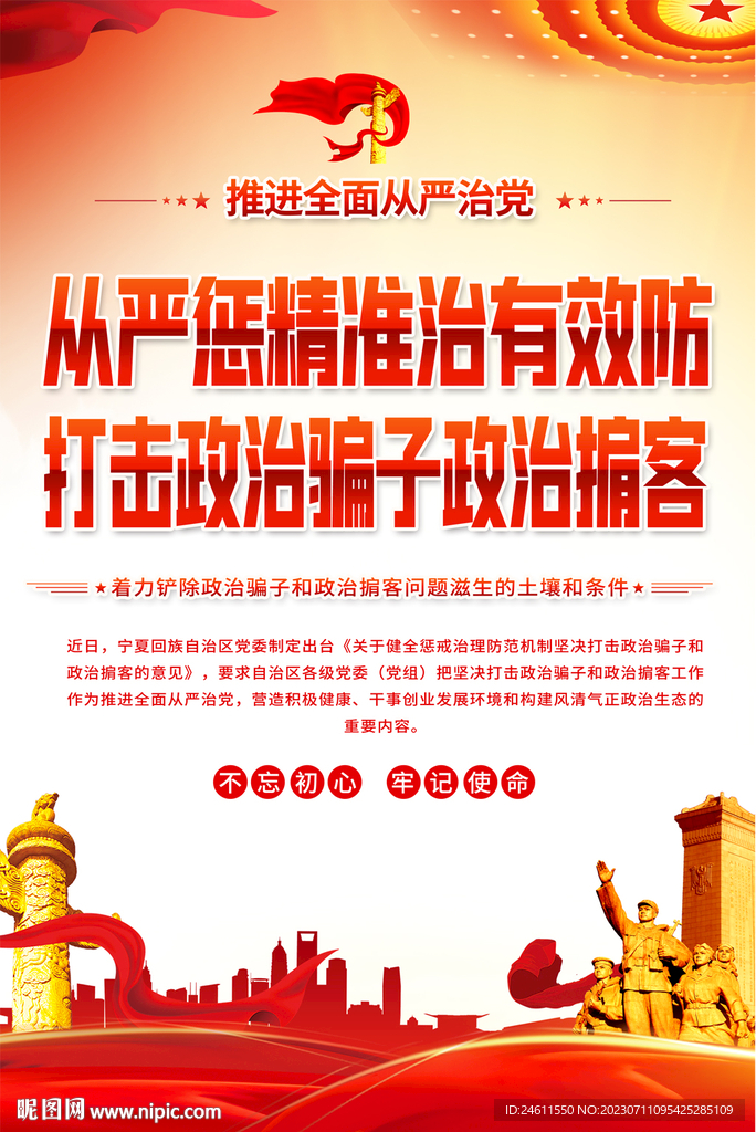 党建标语海报