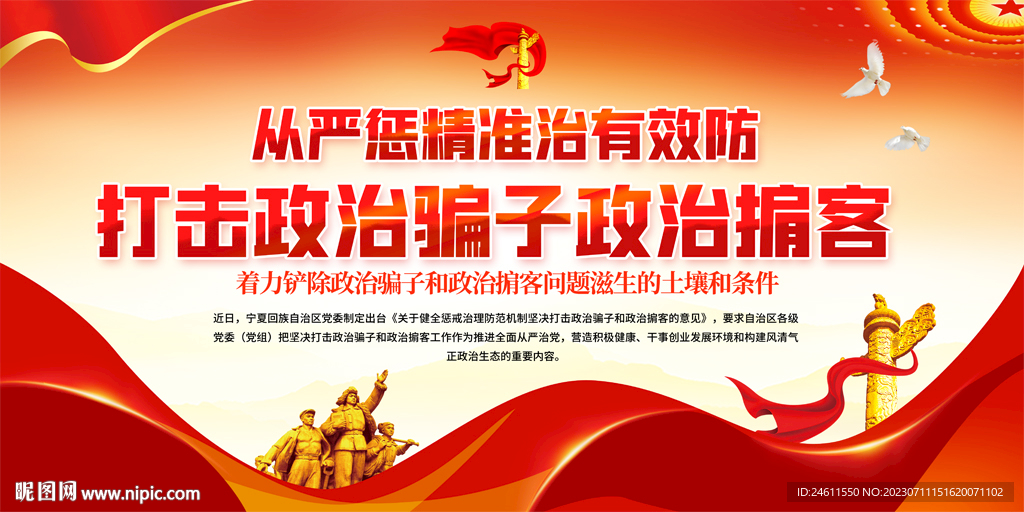 党建标语