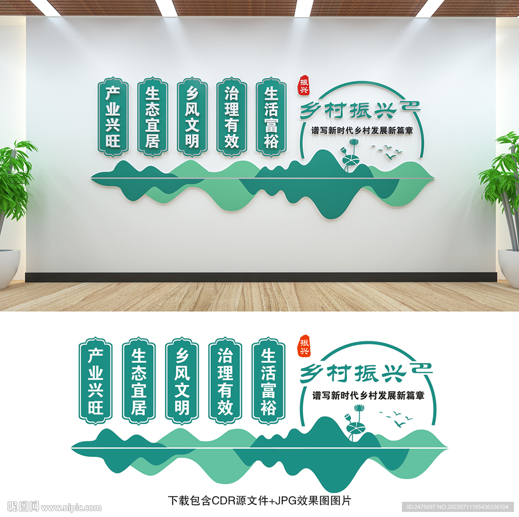 乡村振兴