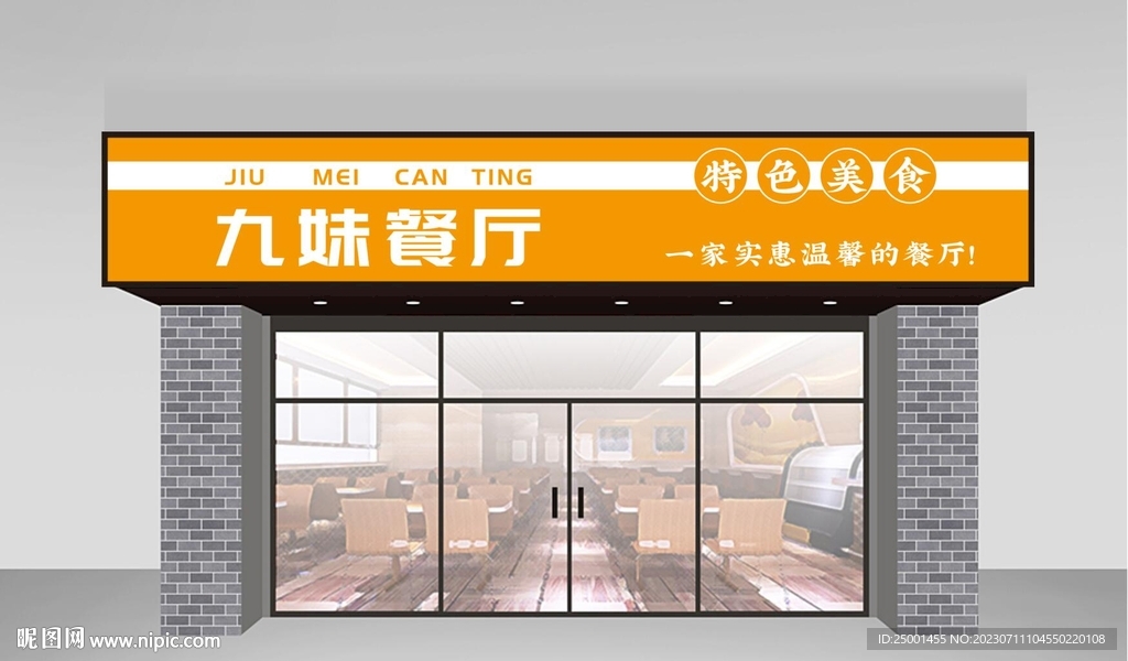 餐饮门头