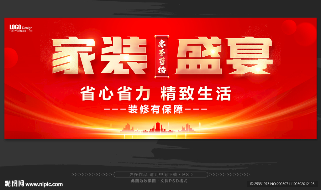 家装海报