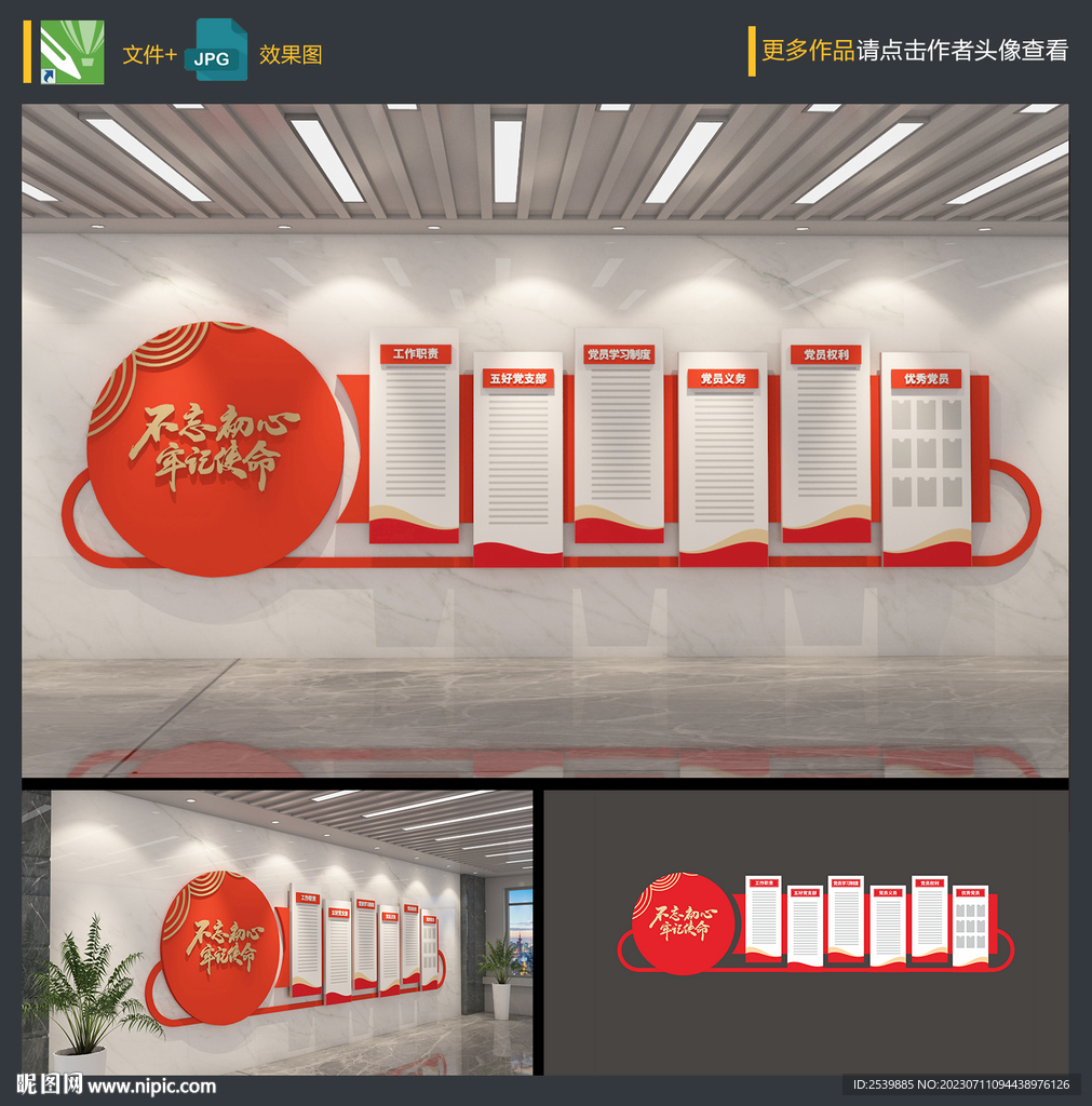 党建文化墙