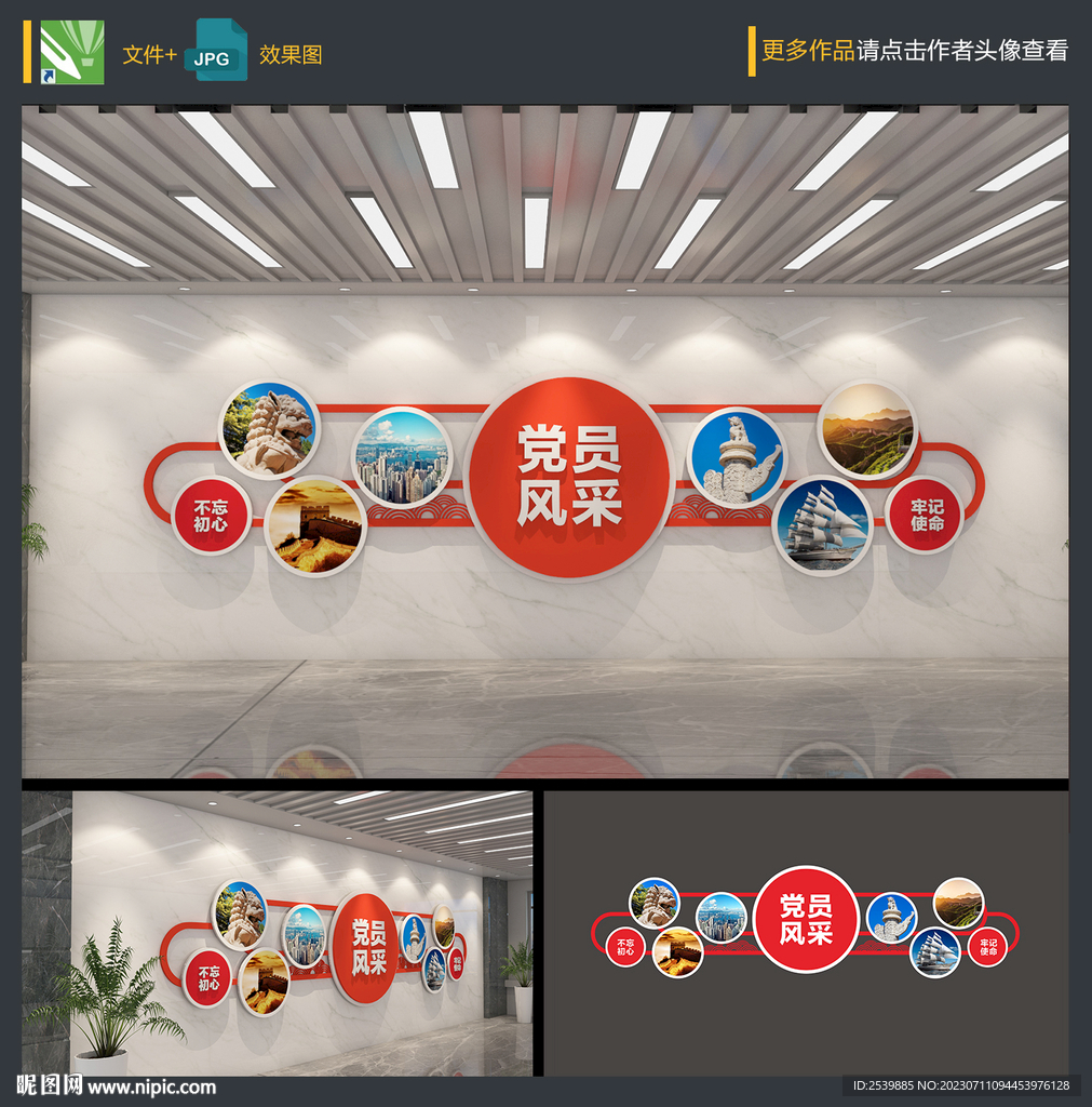 党员风采