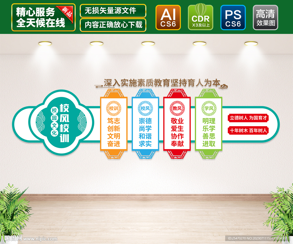校风校训教文化墙