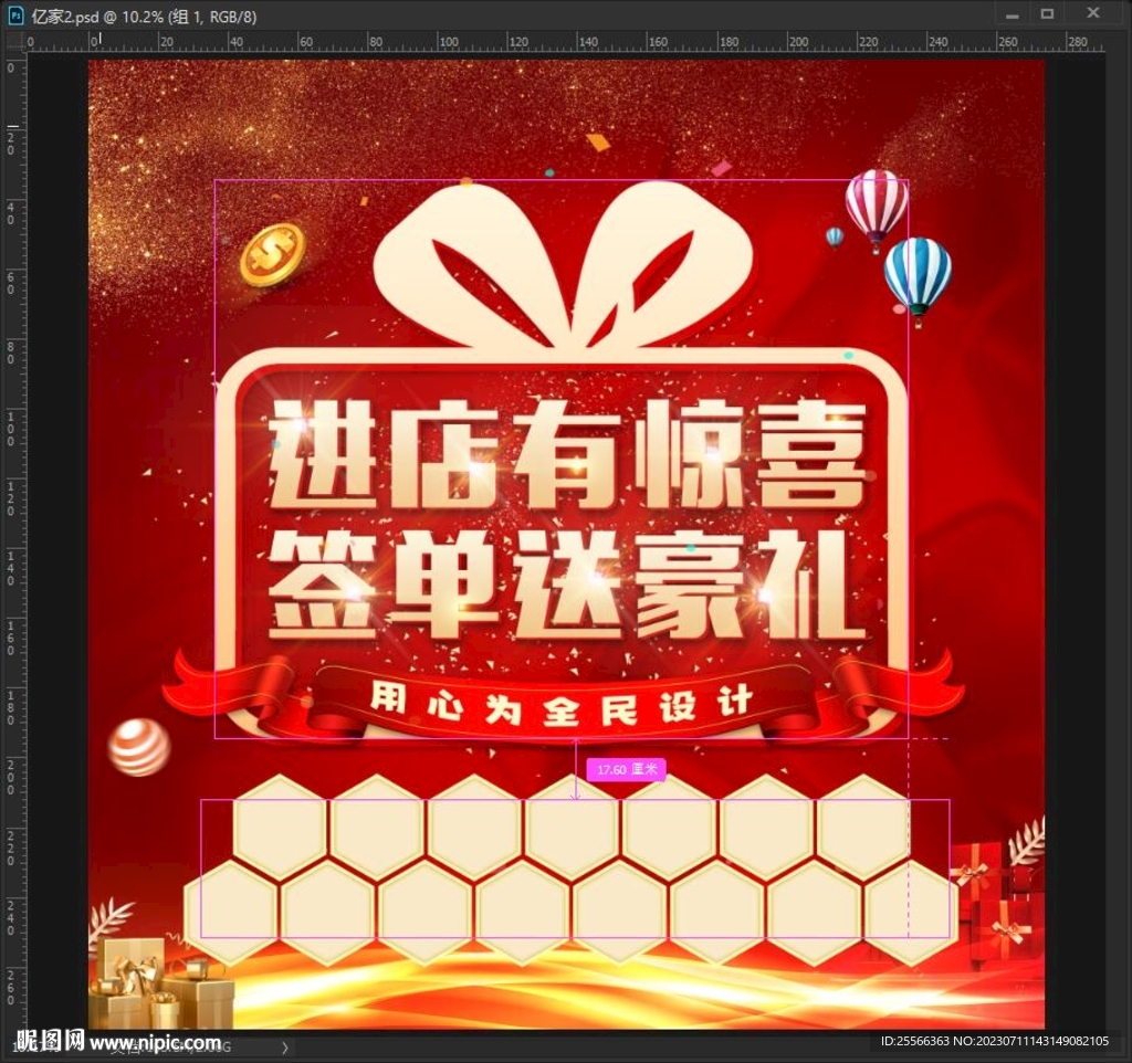 惊喜海报
