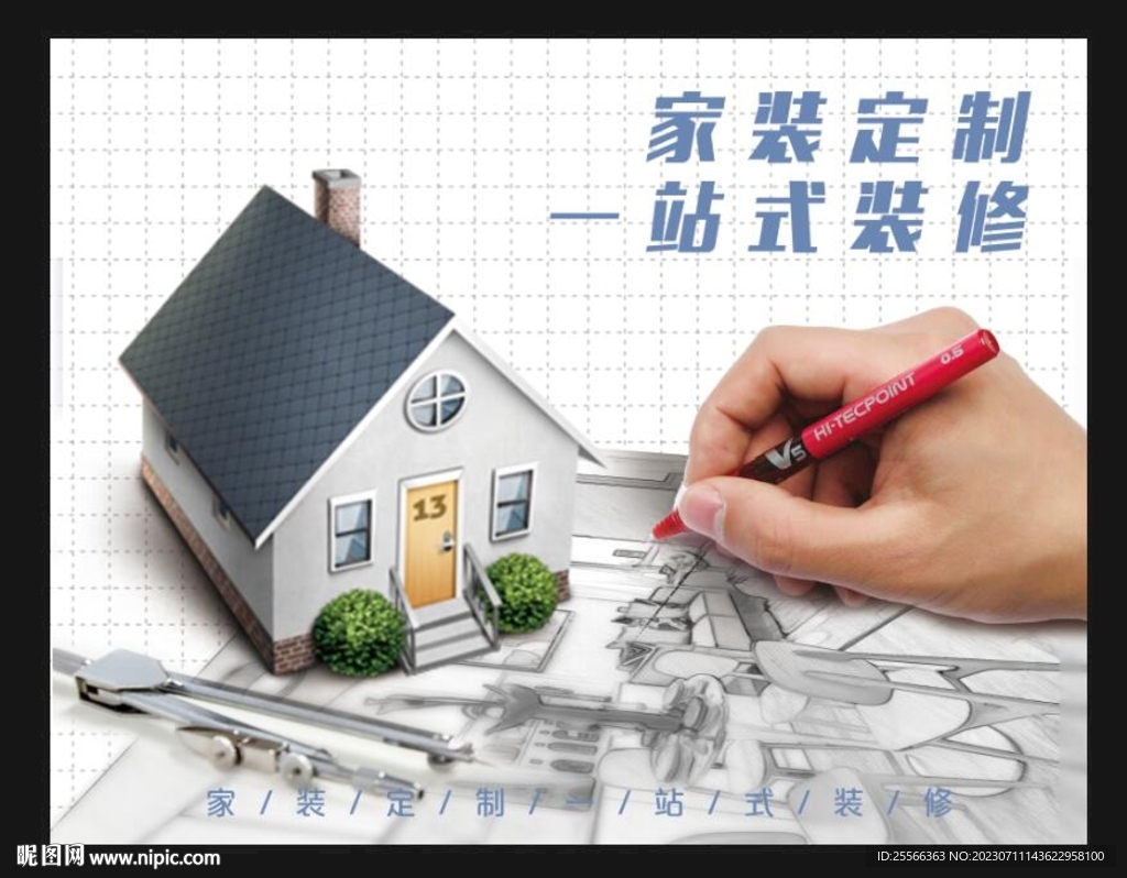 装修海报