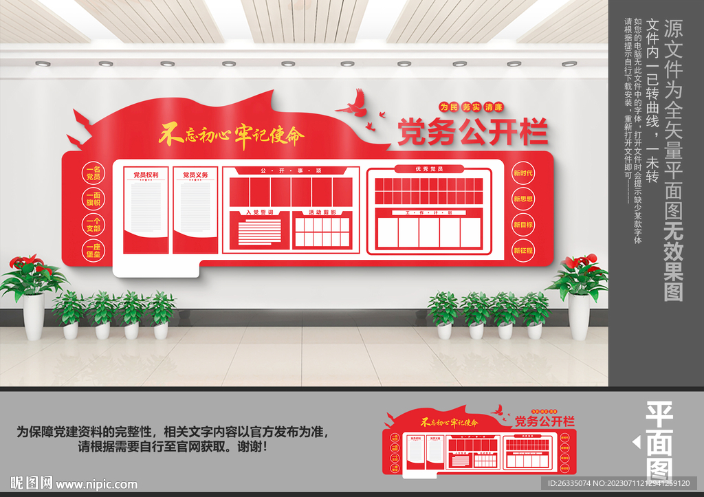 党务公开栏