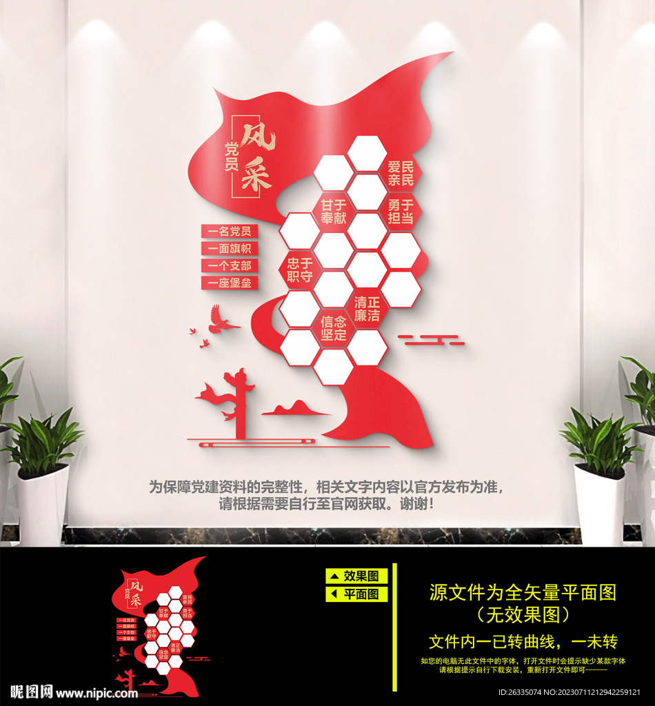党员风采