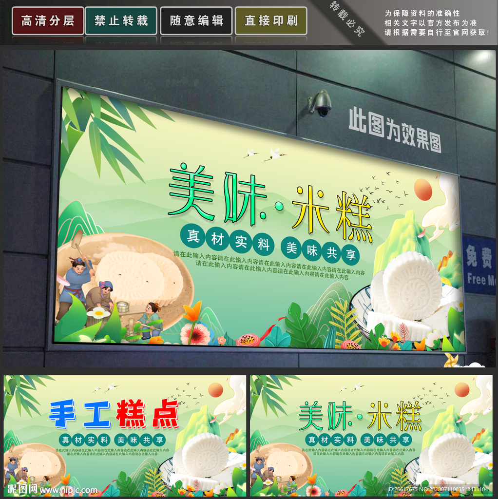 米糕