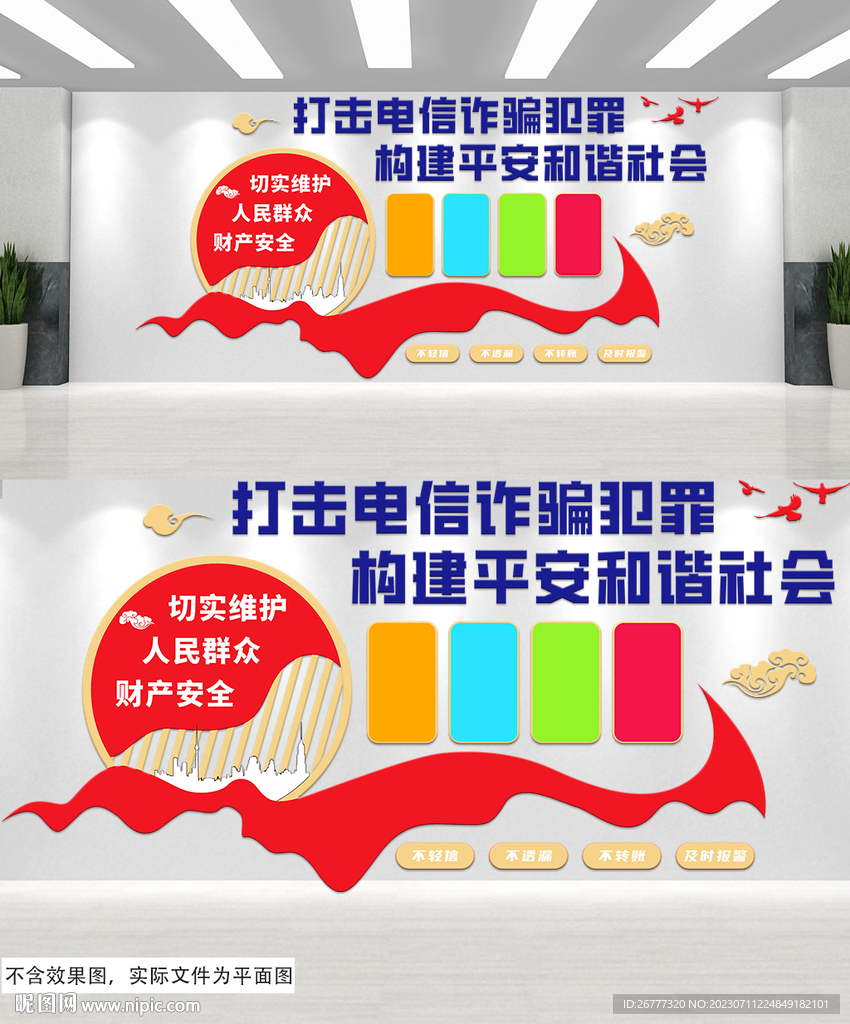 打击电信诈骗内容知识宣传文化墙