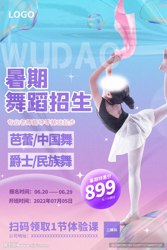 舞蹈培训班