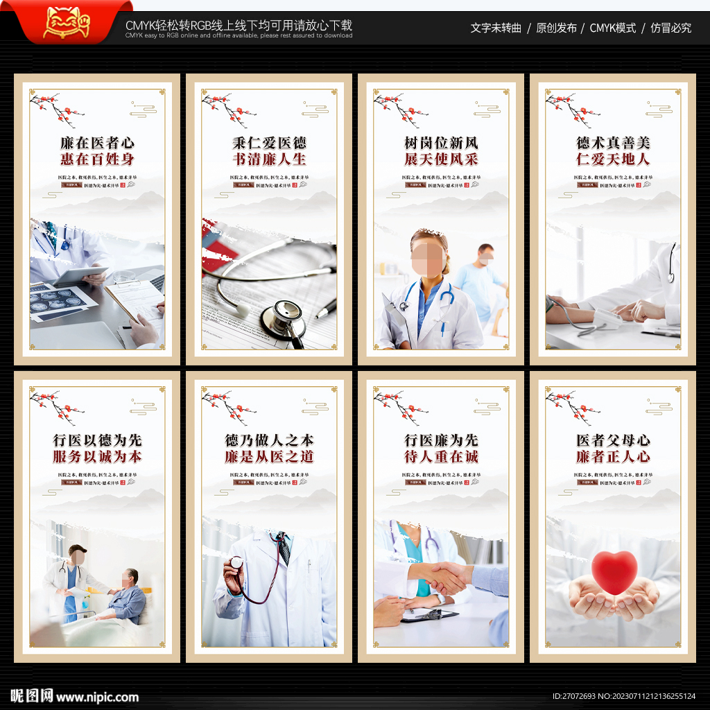 医德医风