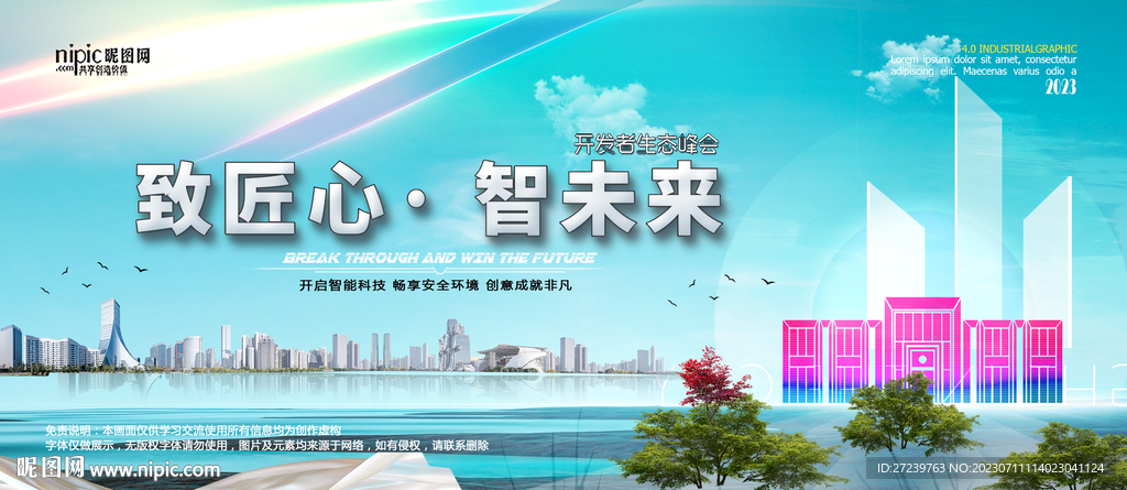 会议背景