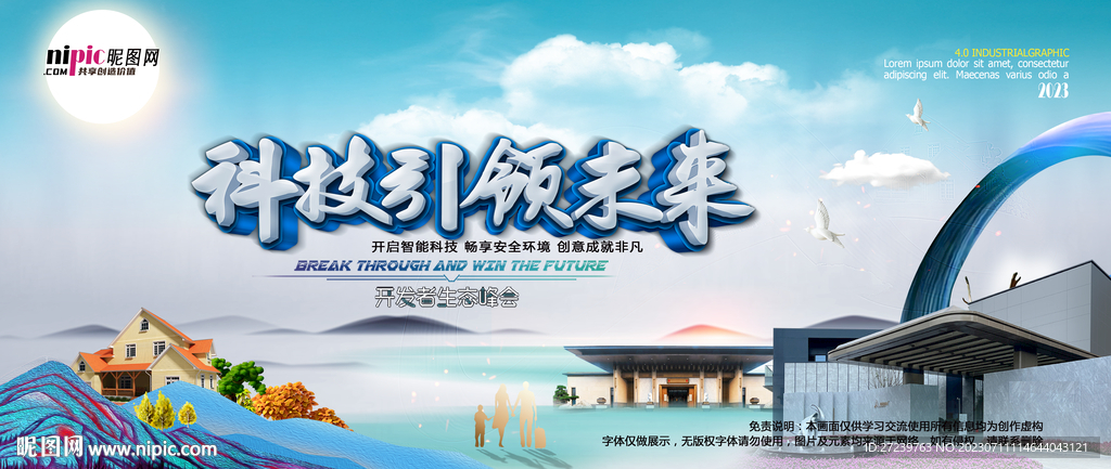 会议背景
