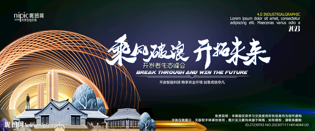 会议背景