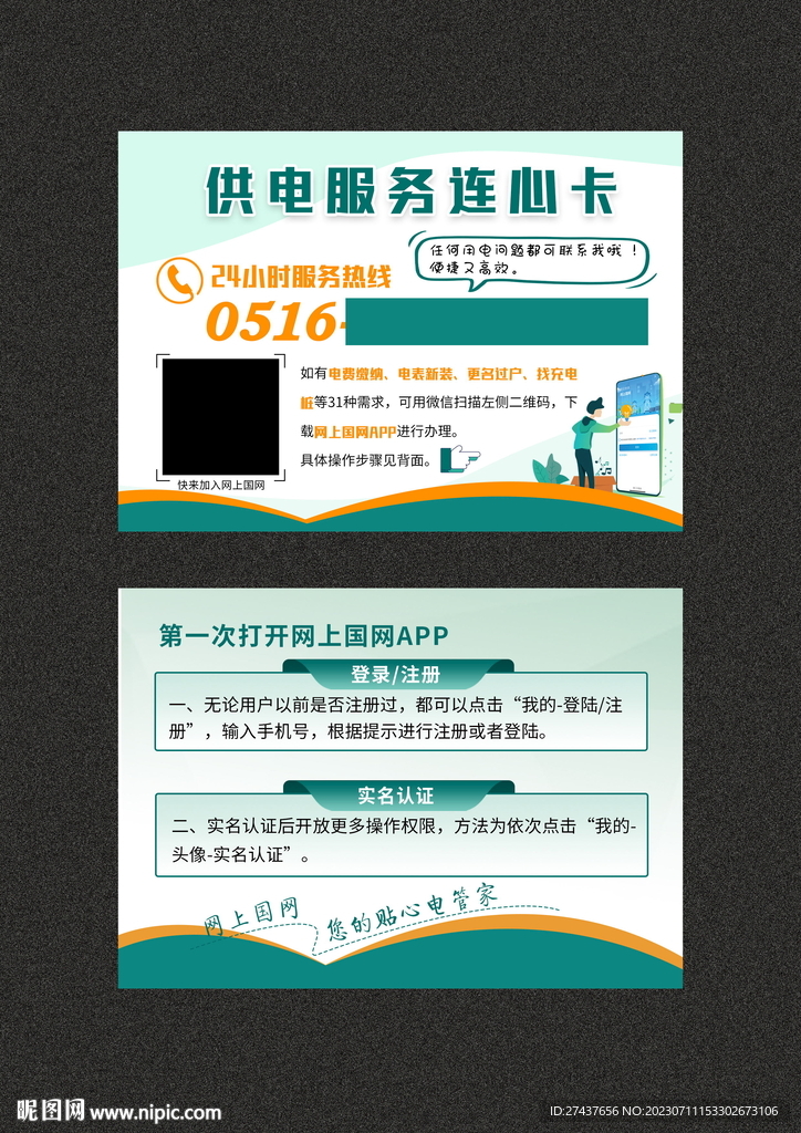 供电服务联系卡  