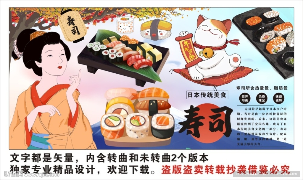 寿司背景墙
