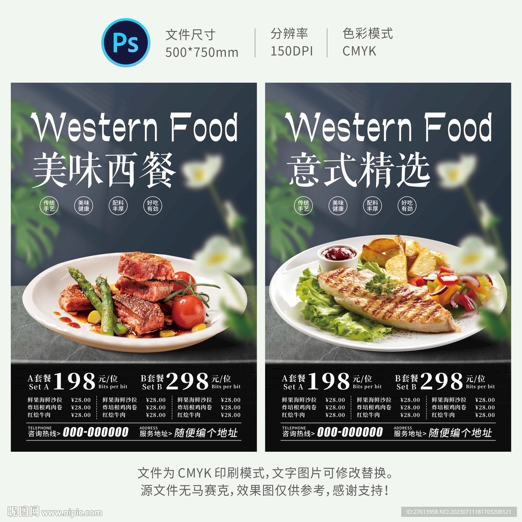 牛排海报
