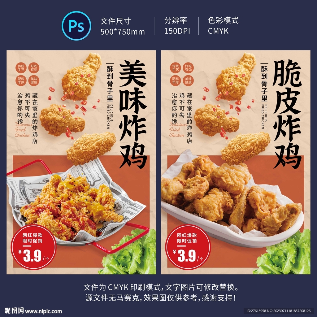 炸鸡海报