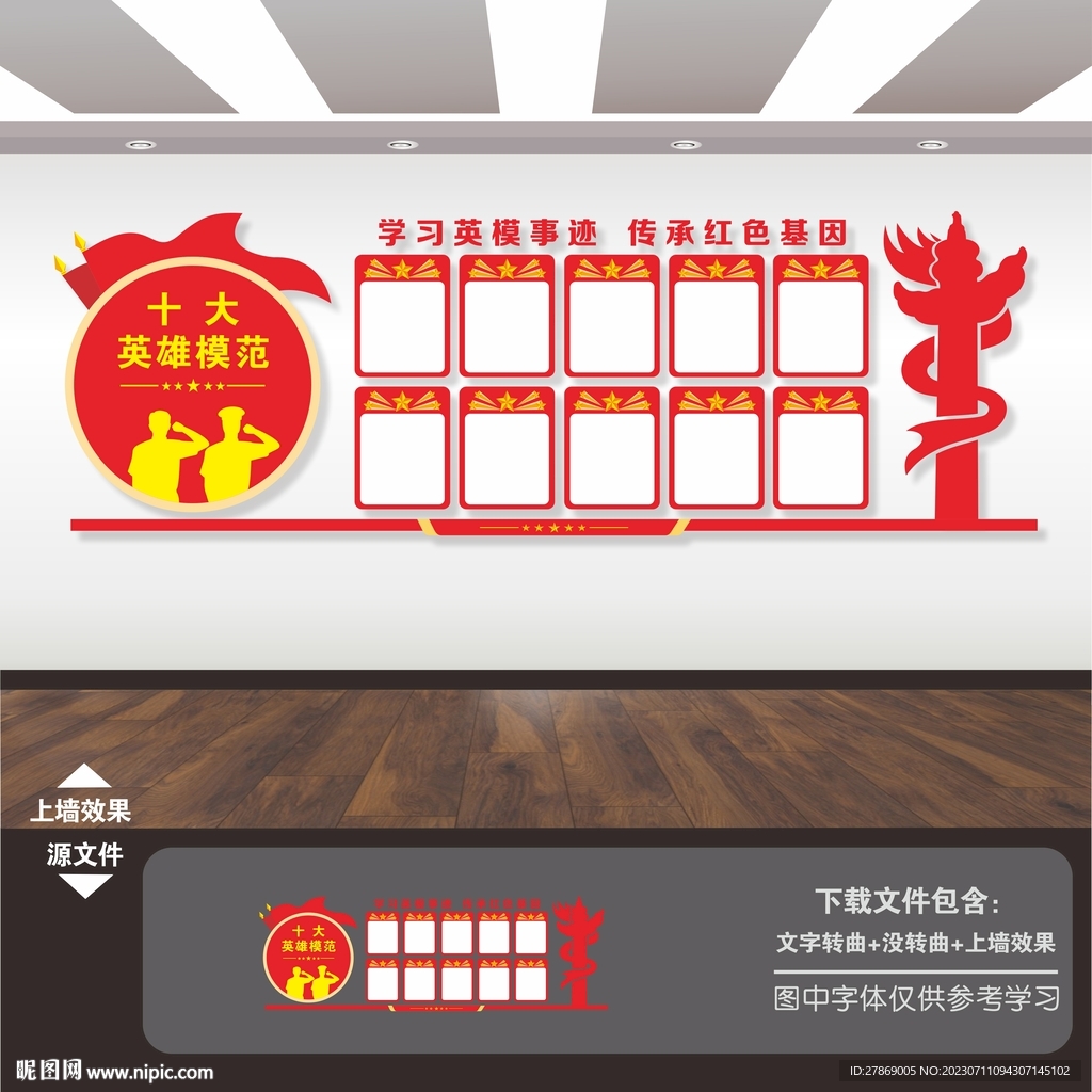 十大英模