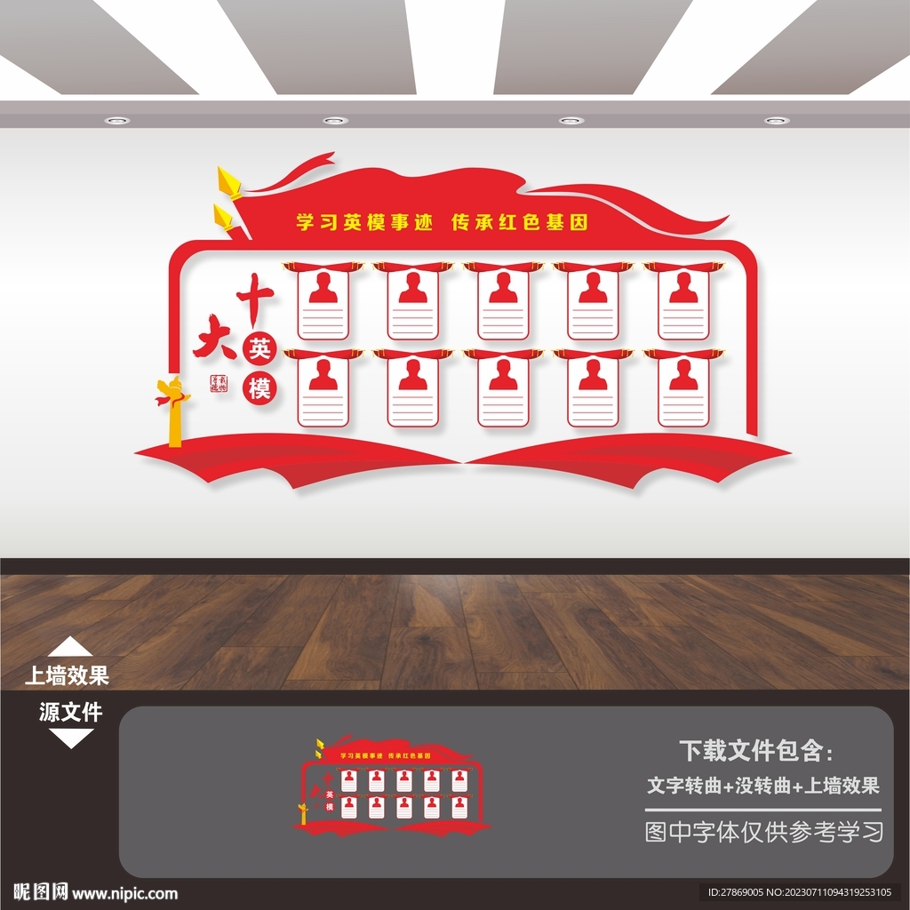 十大英模