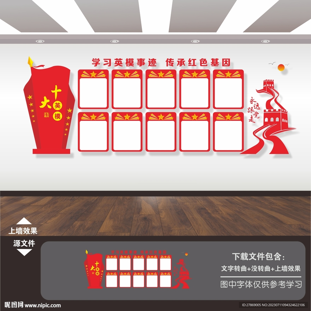 十大英模风采照片文化墙展板