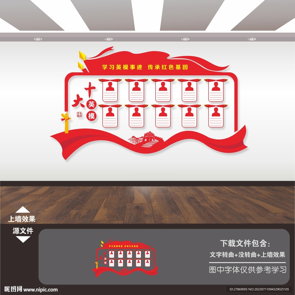 十大英模风采照片文化墙展板
