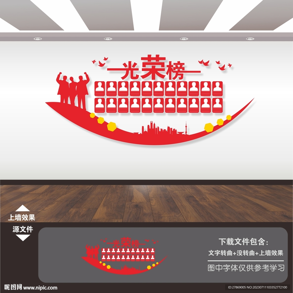 光荣榜