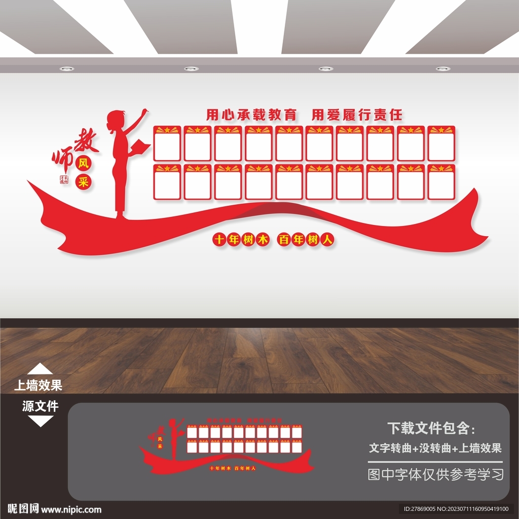 教师风采 照片墙