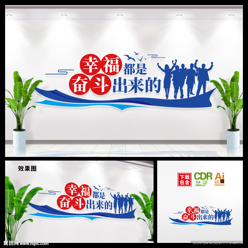 幸福都是奋斗出来的文化墙图片 