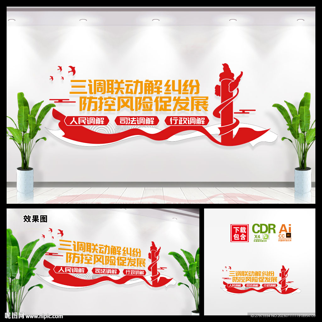 人民调解文化墙图片 