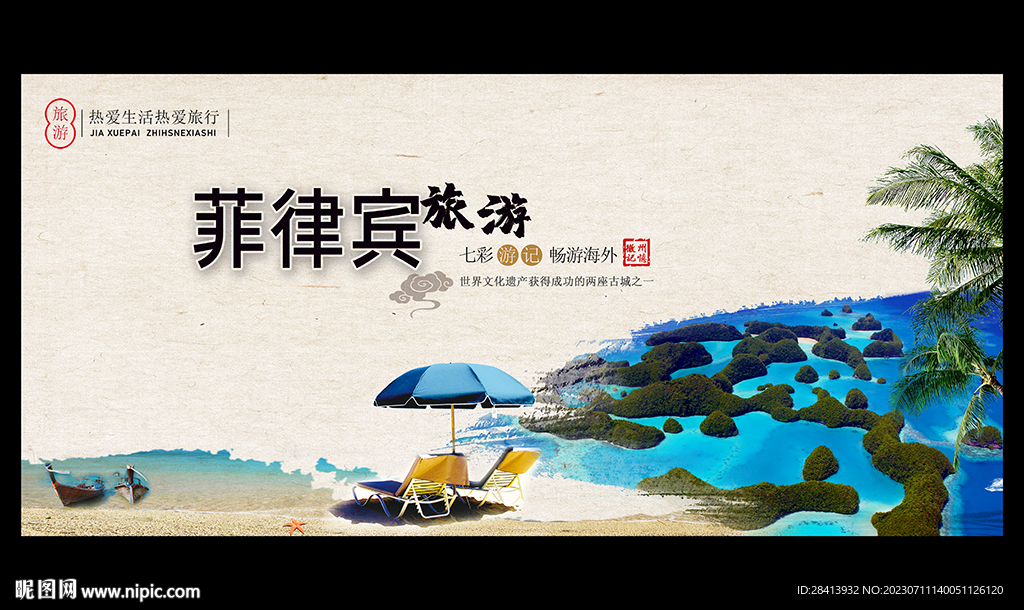 菲律宾
